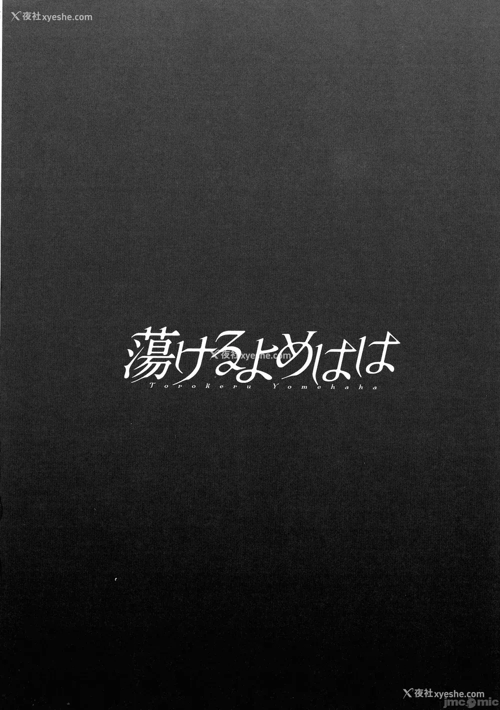 193P - [英丸] 荡けるよめはは[晓白个人翻译]