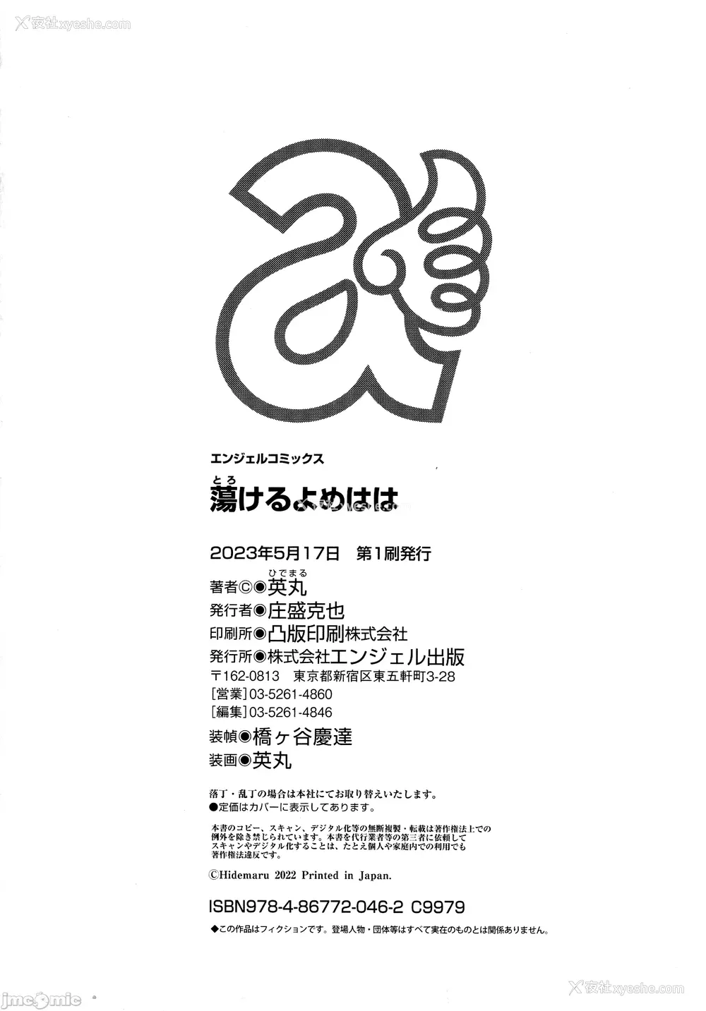 197P - [英丸] 荡けるよめはは[晓白个人翻译]