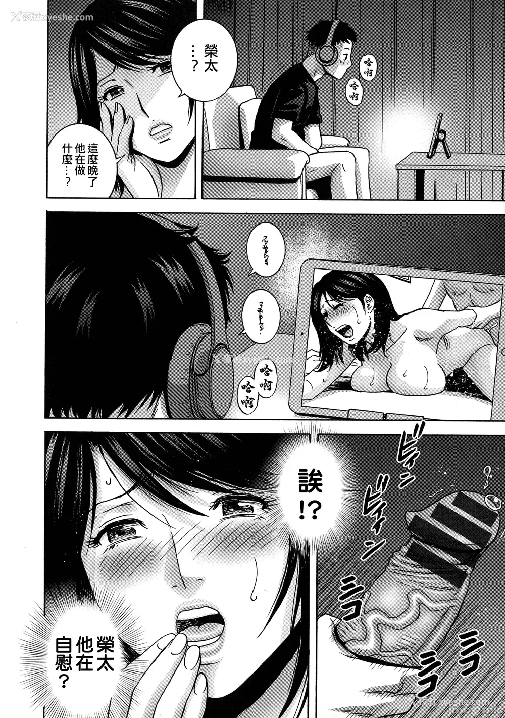 20P - [英丸] 荡けるよめはは[晓白个人翻译]
