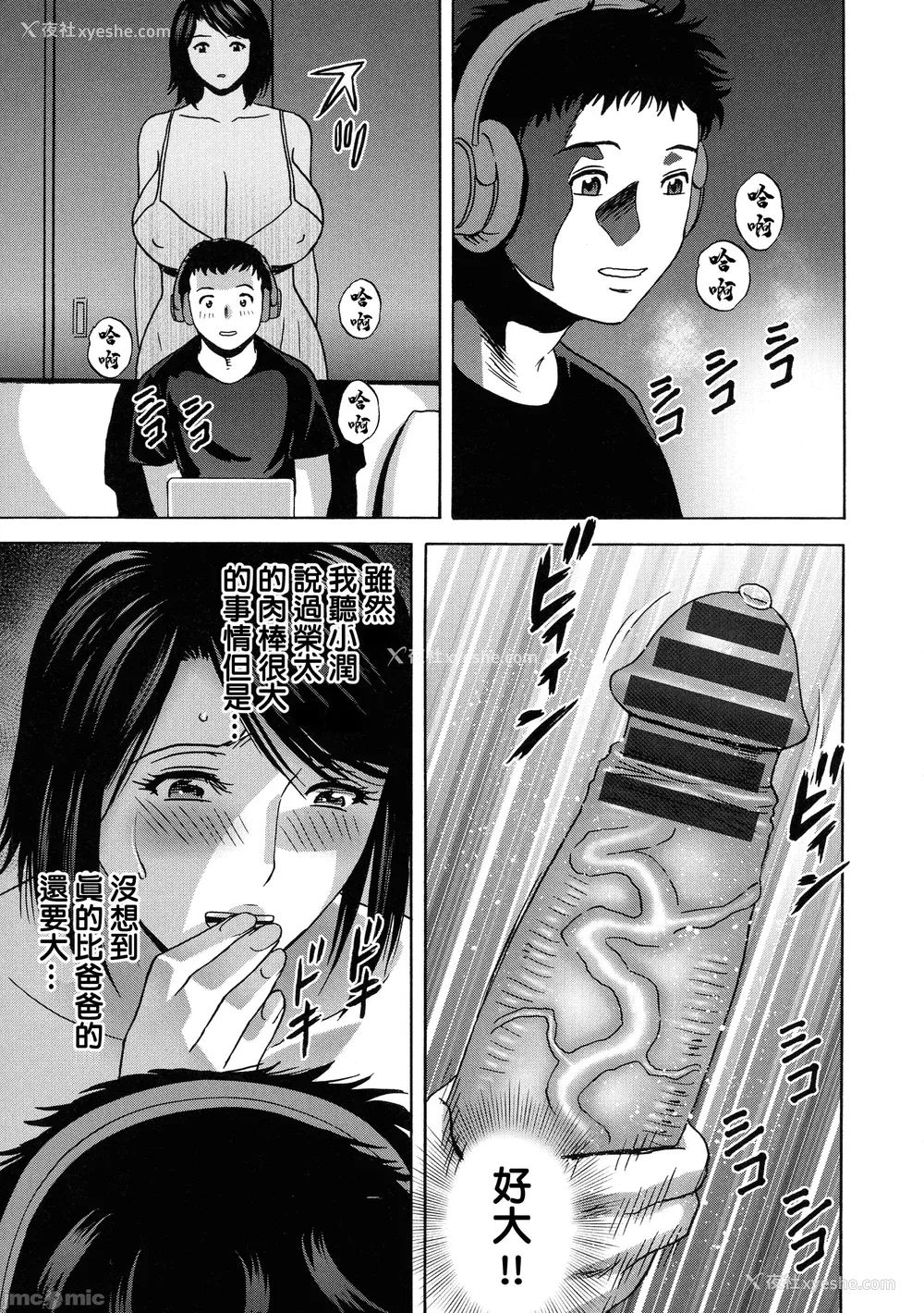 21P - [英丸] 荡けるよめはは[晓白个人翻译]