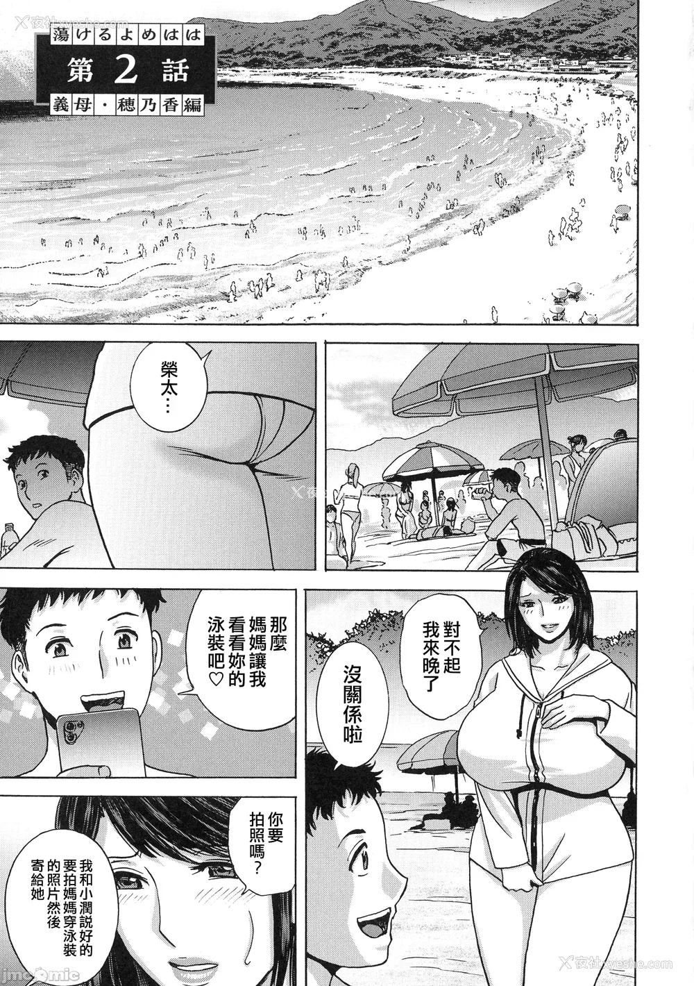 26P - [英丸] 荡けるよめはは[晓白个人翻译]