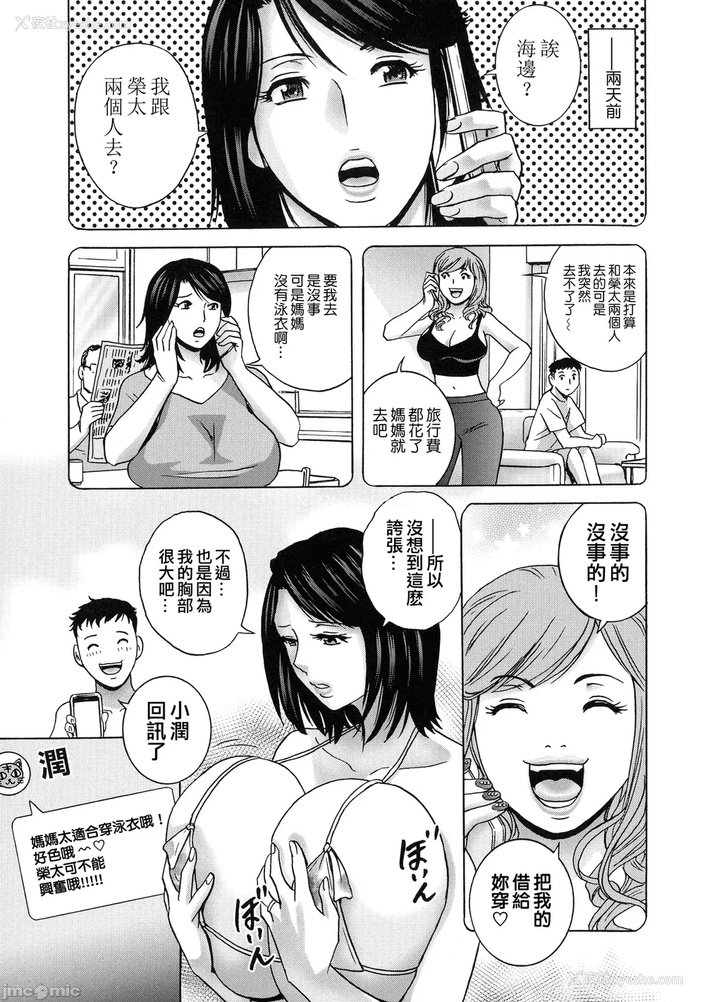 28P - [英丸] 荡けるよめはは[晓白个人翻译]