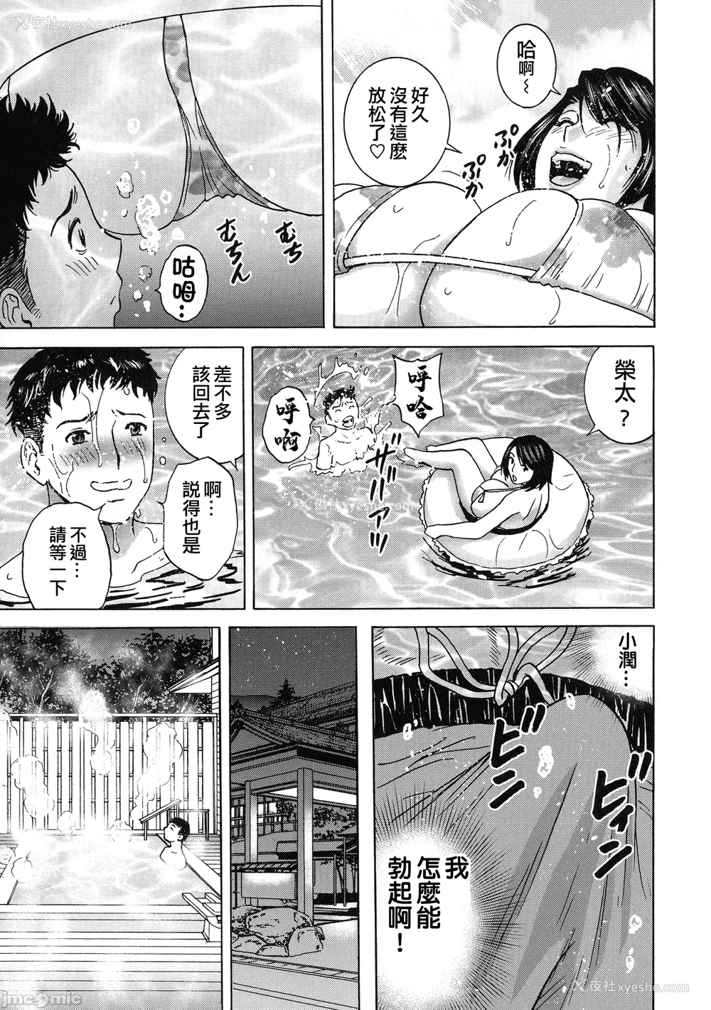 34P - [英丸] 荡けるよめはは[晓白个人翻译]
