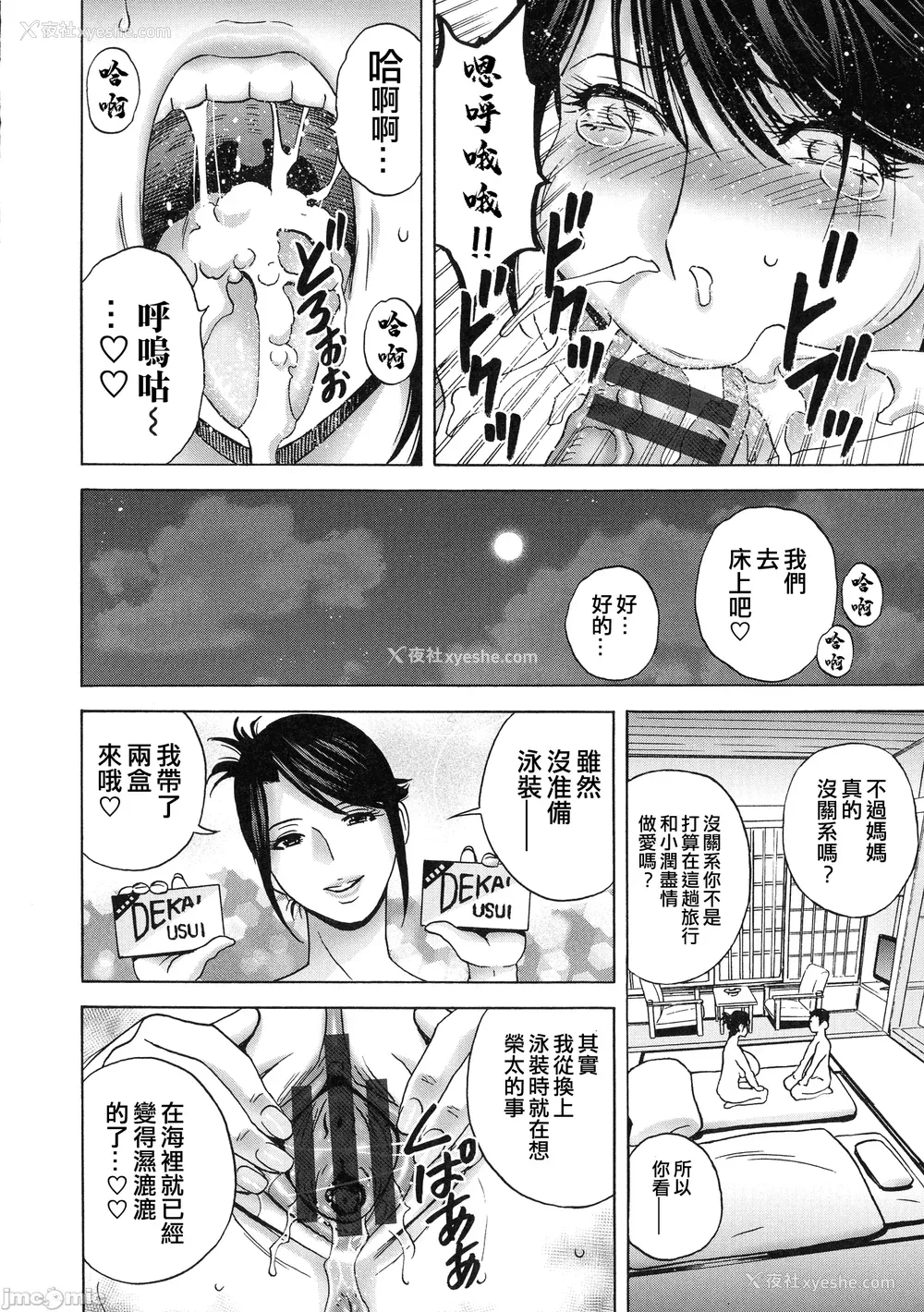 37P - [英丸] 荡けるよめはは[晓白个人翻译]