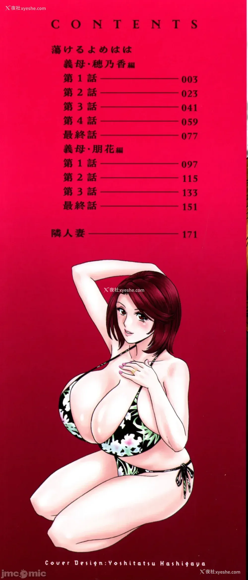 3P - [英丸] 荡けるよめはは[晓白个人翻译]