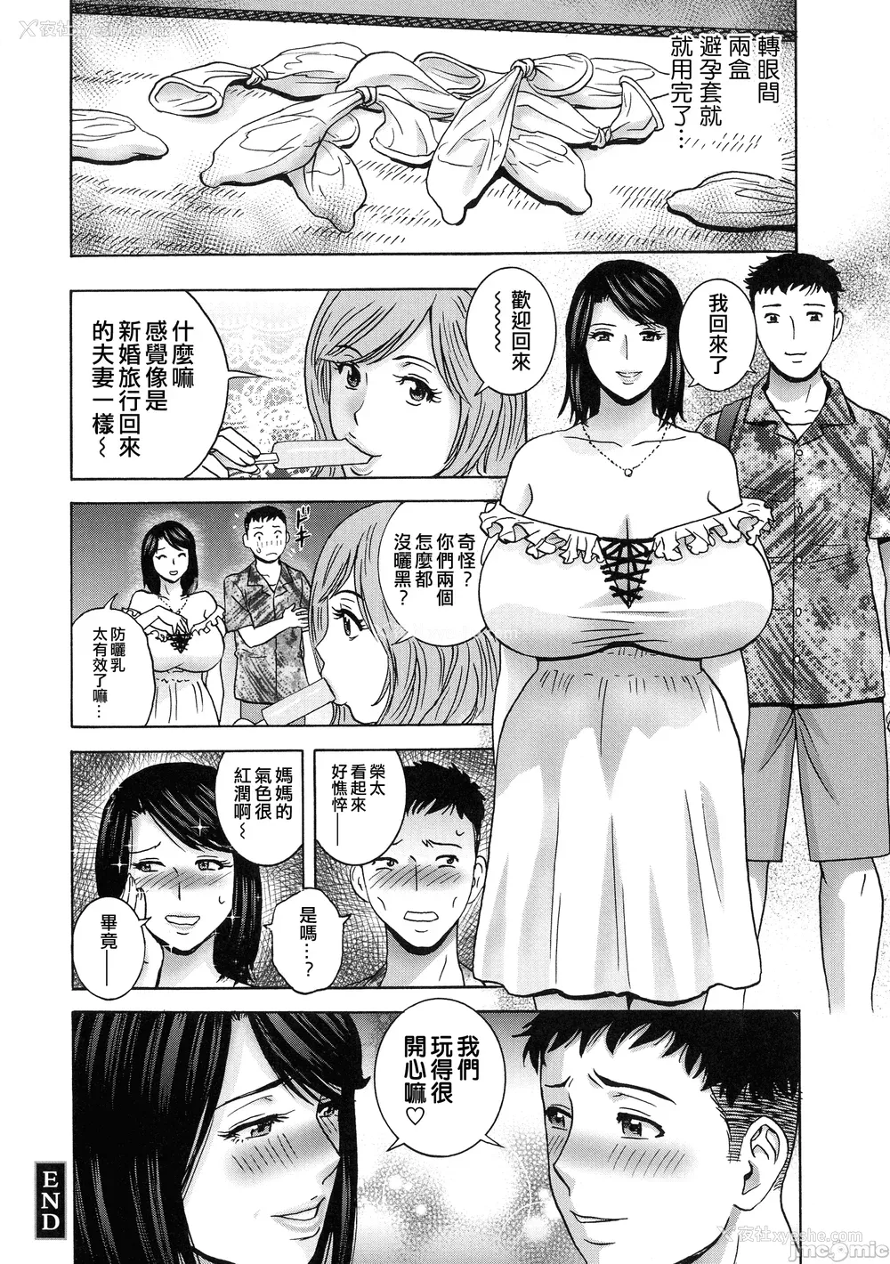 43P - [英丸] 荡けるよめはは[晓白个人翻译]