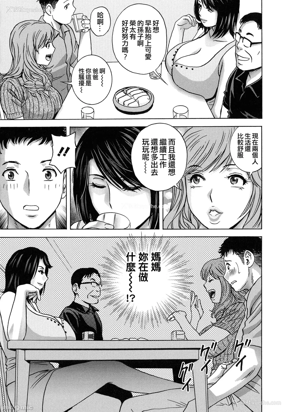 45P - [英丸] 荡けるよめはは[晓白个人翻译]