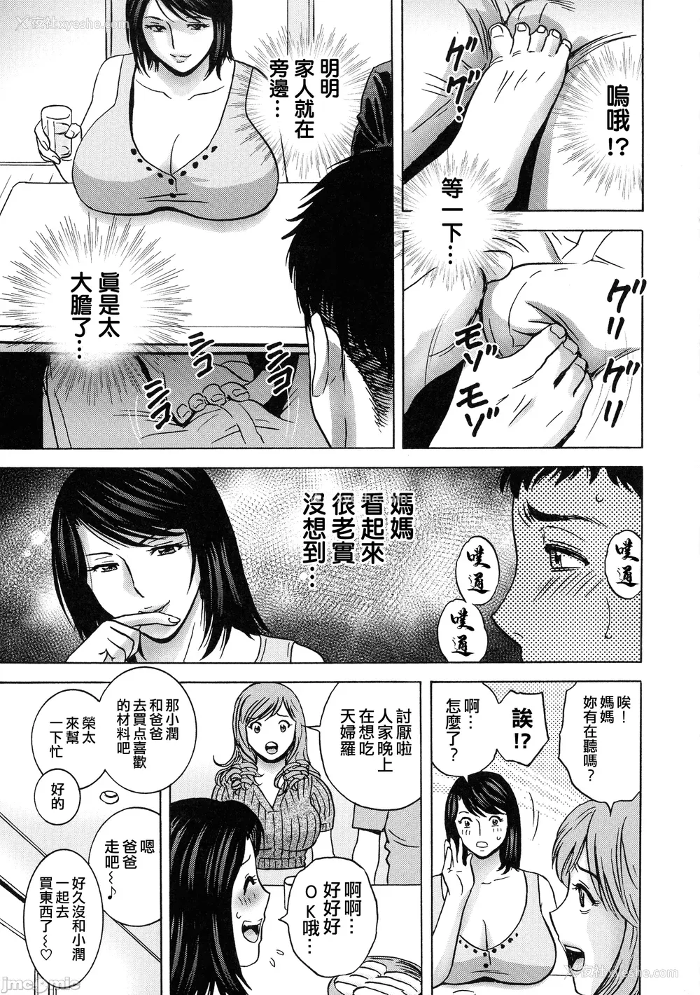 46P - [英丸] 荡けるよめはは[晓白个人翻译]