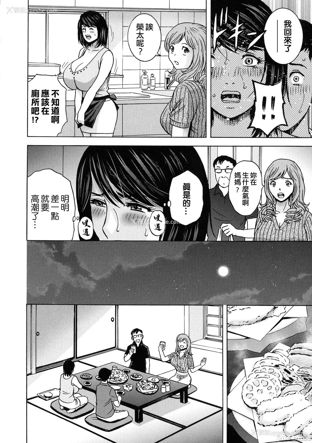 51P - [英丸] 荡けるよめはは[晓白个人翻译]