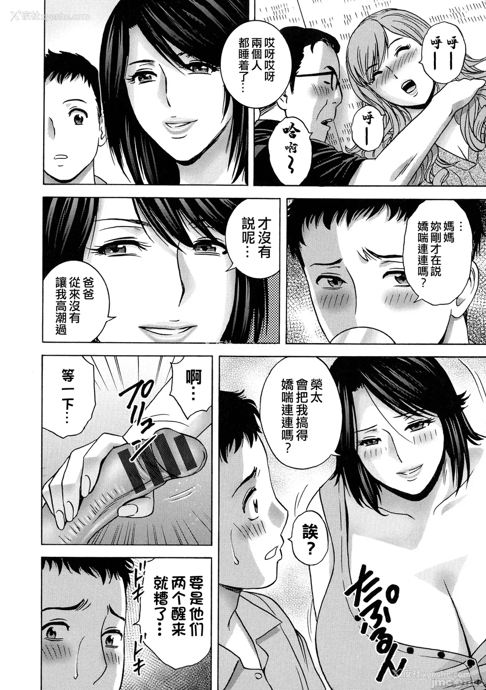 53P - [英丸] 荡けるよめはは[晓白个人翻译]