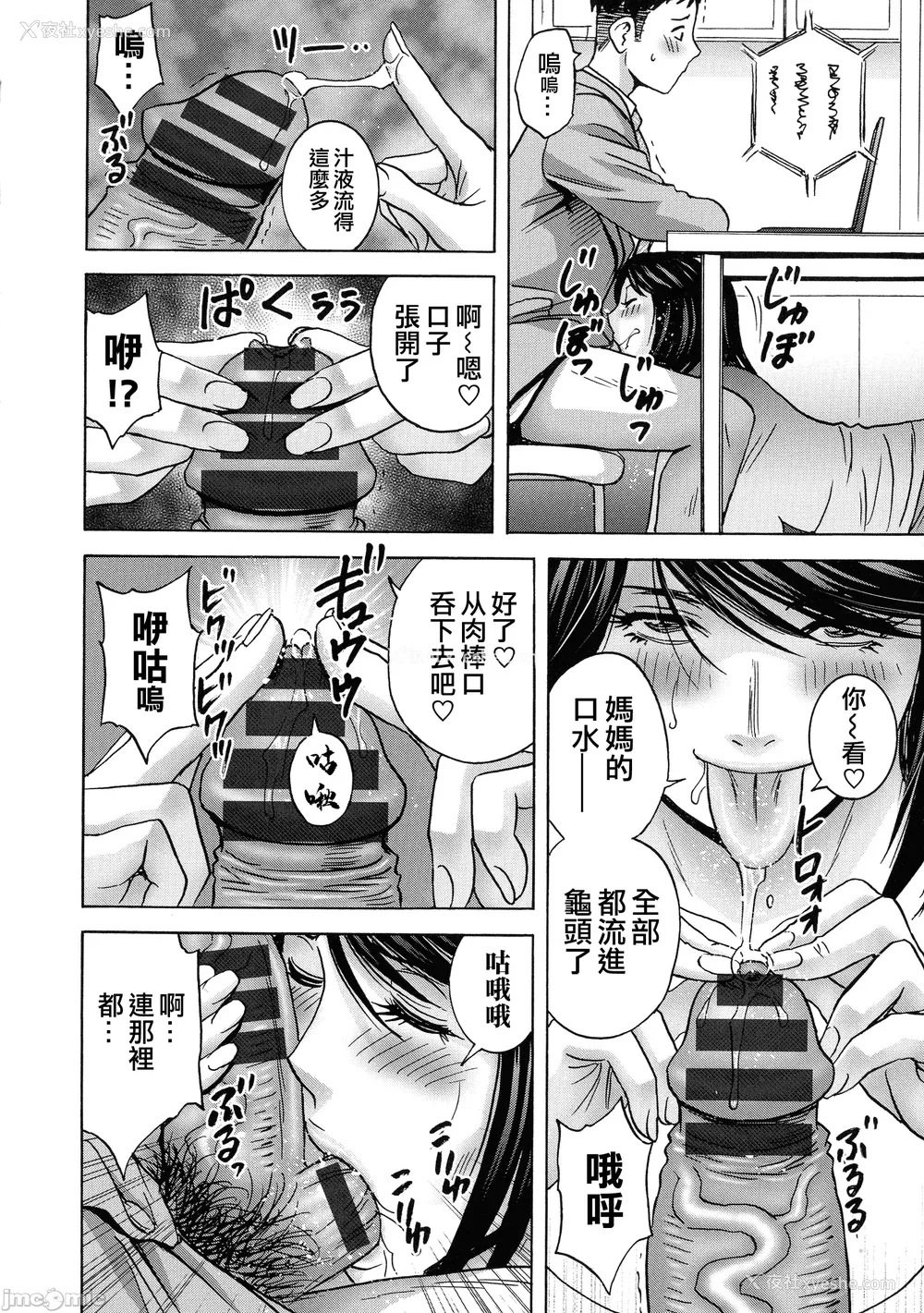 67P - [英丸] 荡けるよめはは[晓白个人翻译]