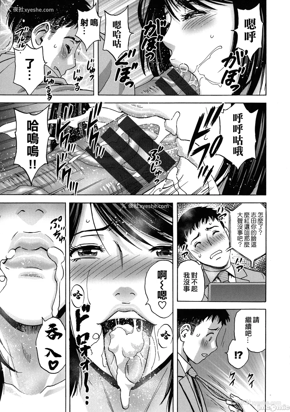 68P - [英丸] 荡けるよめはは[晓白个人翻译]