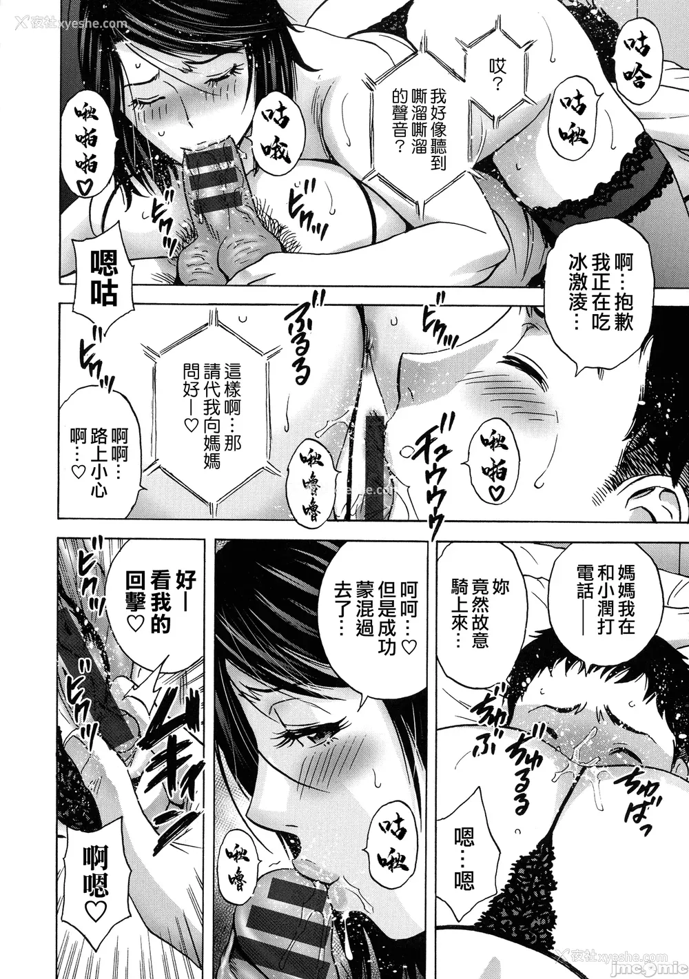 71P - [英丸] 荡けるよめはは[晓白个人翻译]