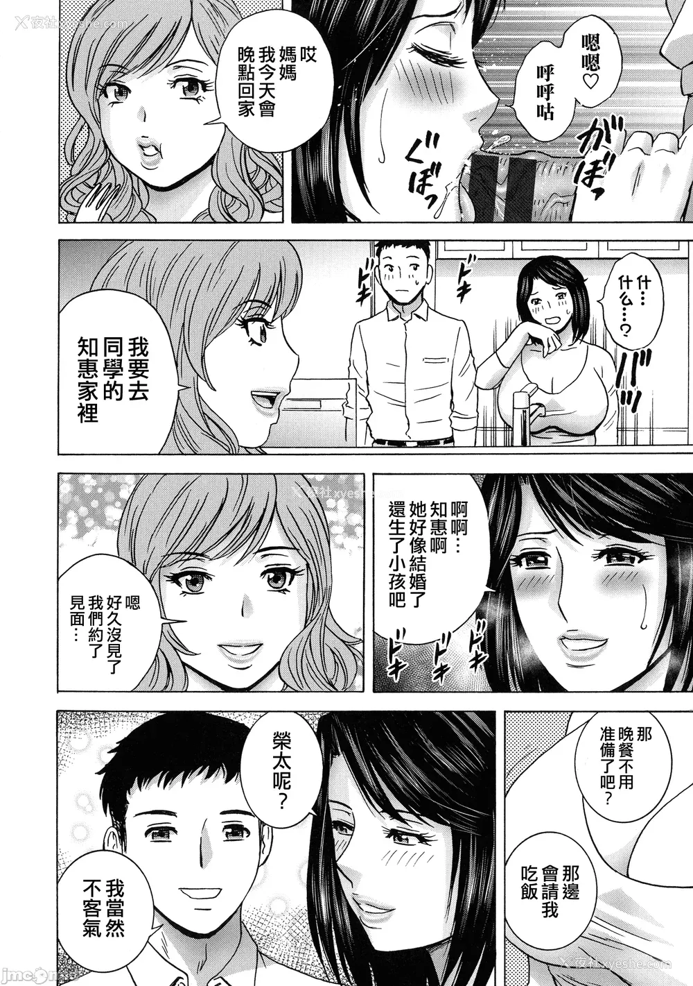 81P - [英丸] 荡けるよめはは[晓白个人翻译]