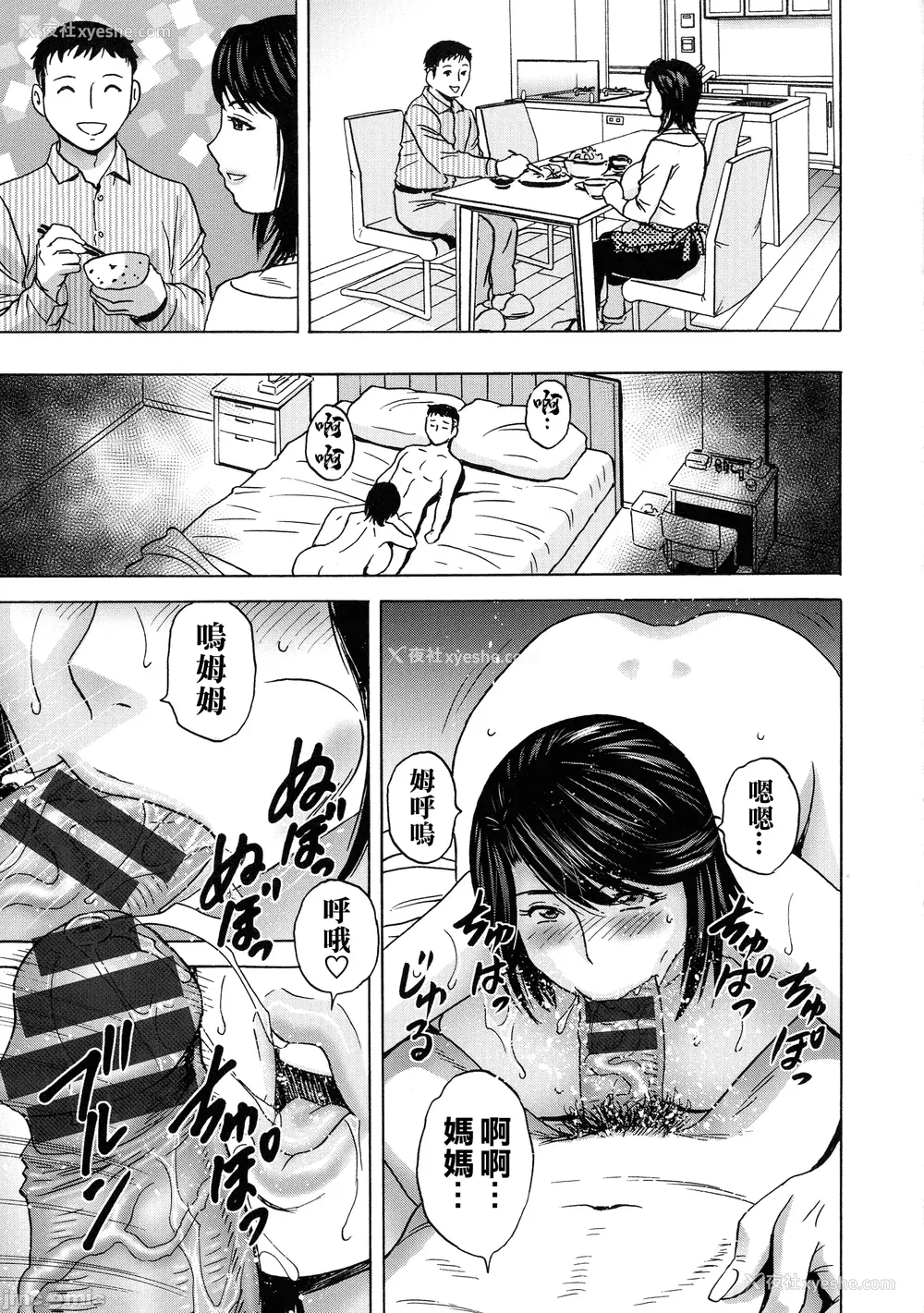 88P - [英丸] 荡けるよめはは[晓白个人翻译]