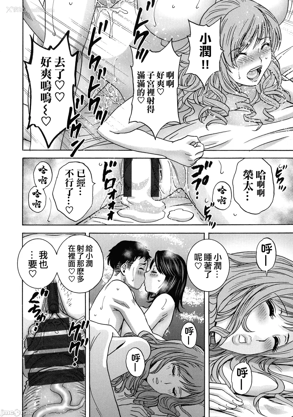 93P - [英丸] 荡けるよめはは[晓白个人翻译]
