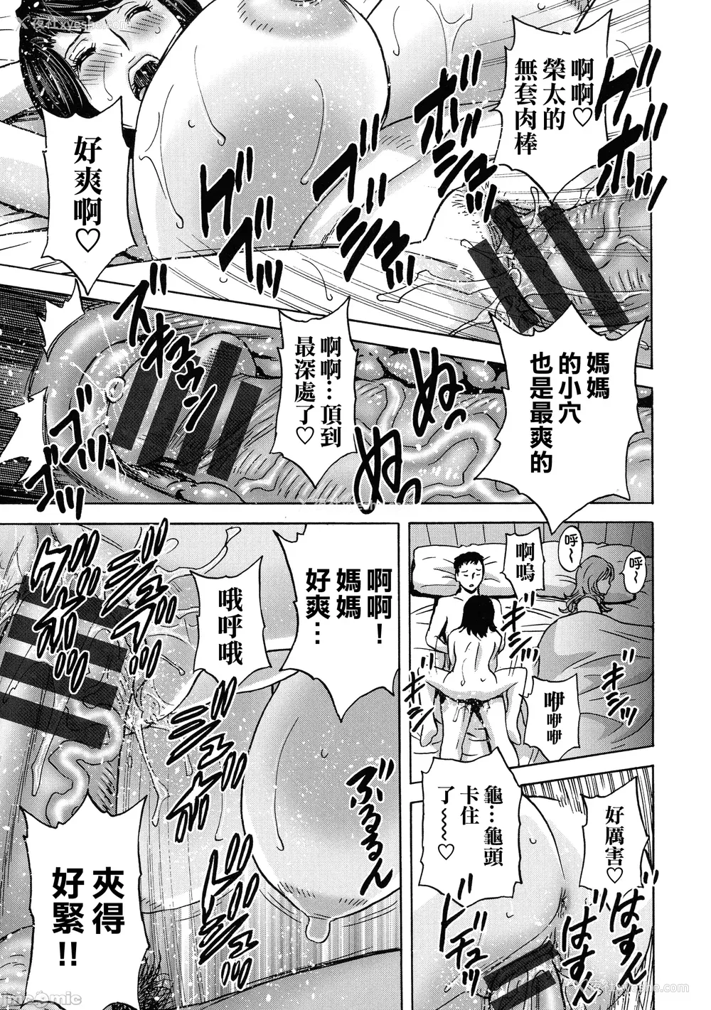 94P - [英丸] 荡けるよめはは[晓白个人翻译]