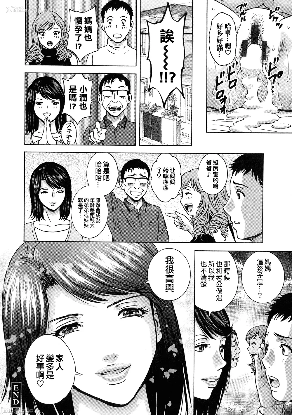 97P - [英丸] 荡けるよめはは[晓白个人翻译]