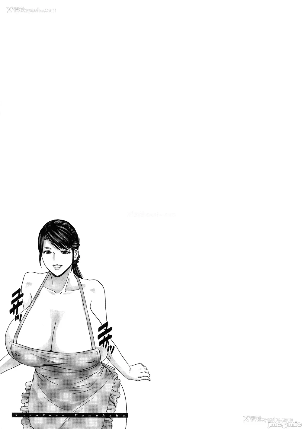 98P - [英丸] 荡けるよめはは[晓白个人翻译]