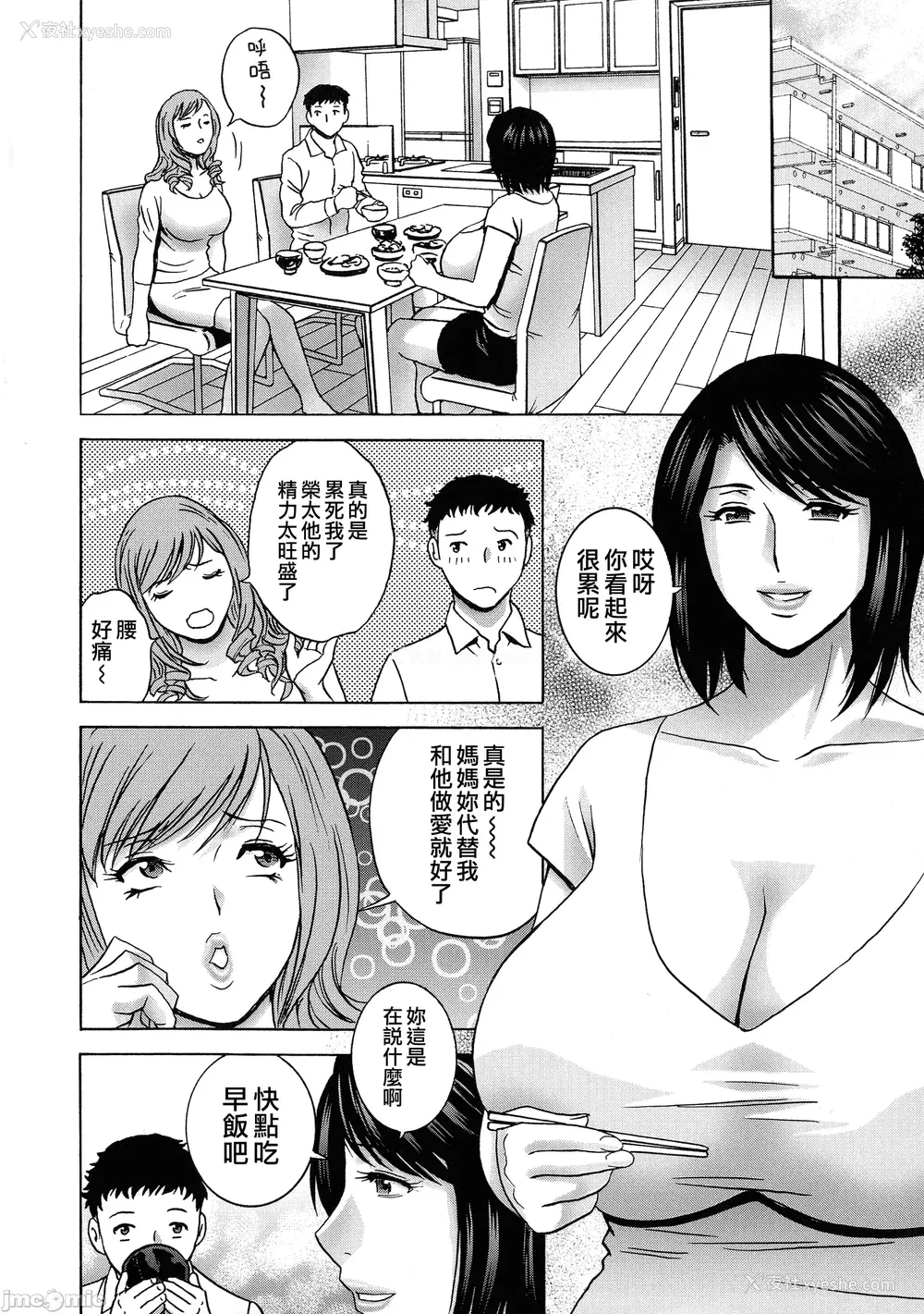 9P - [英丸] 荡けるよめはは[晓白个人翻译]