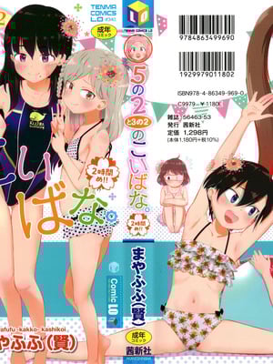 [まやふふ(贤)] 5の2と3の2のこいばな。2时间め!! [中国翻訳] [DL版]