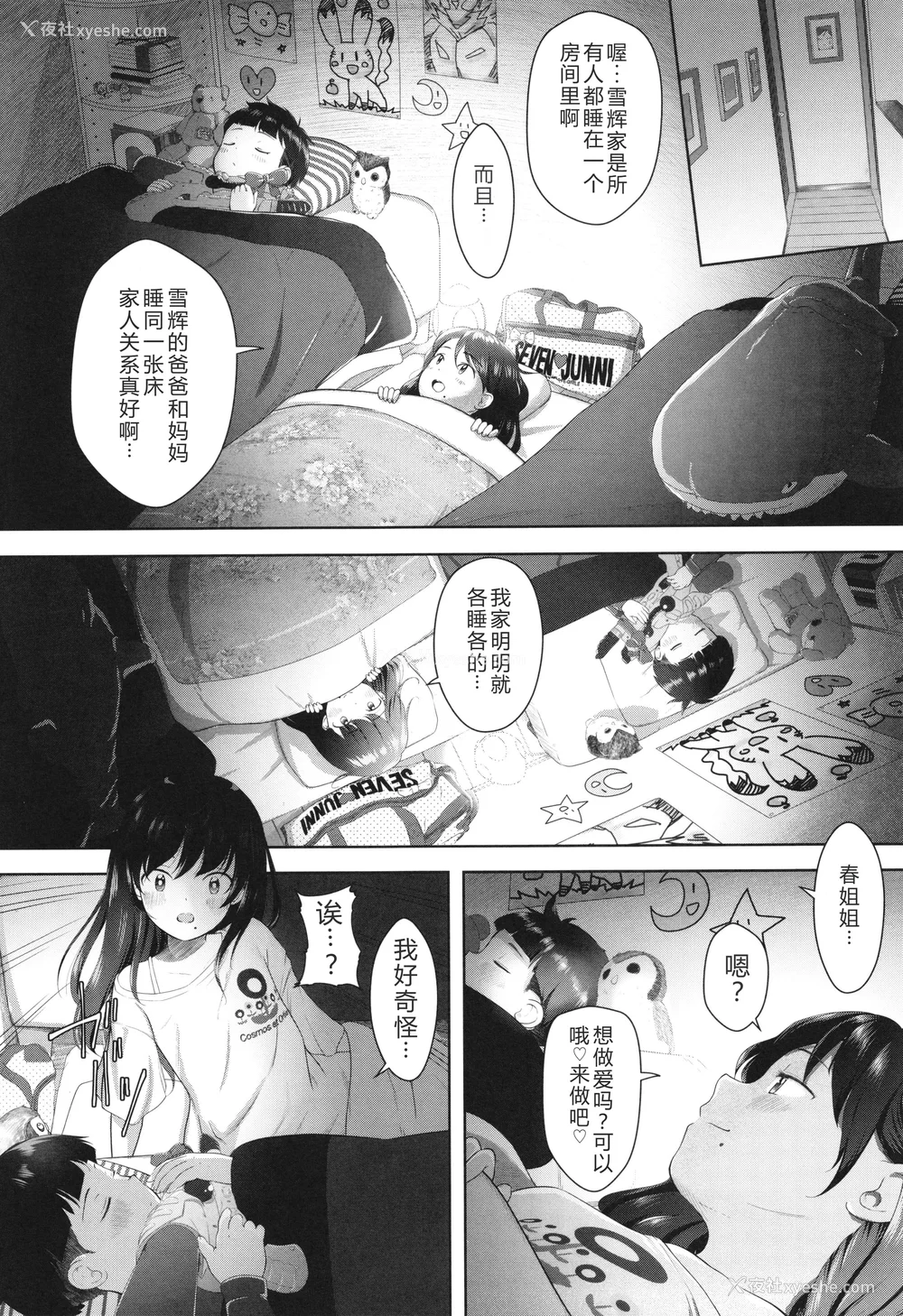 105P - [まやふふ(贤)] 5の2と3の2のこいばな。2时间め!! [中国翻訳] [DL版]