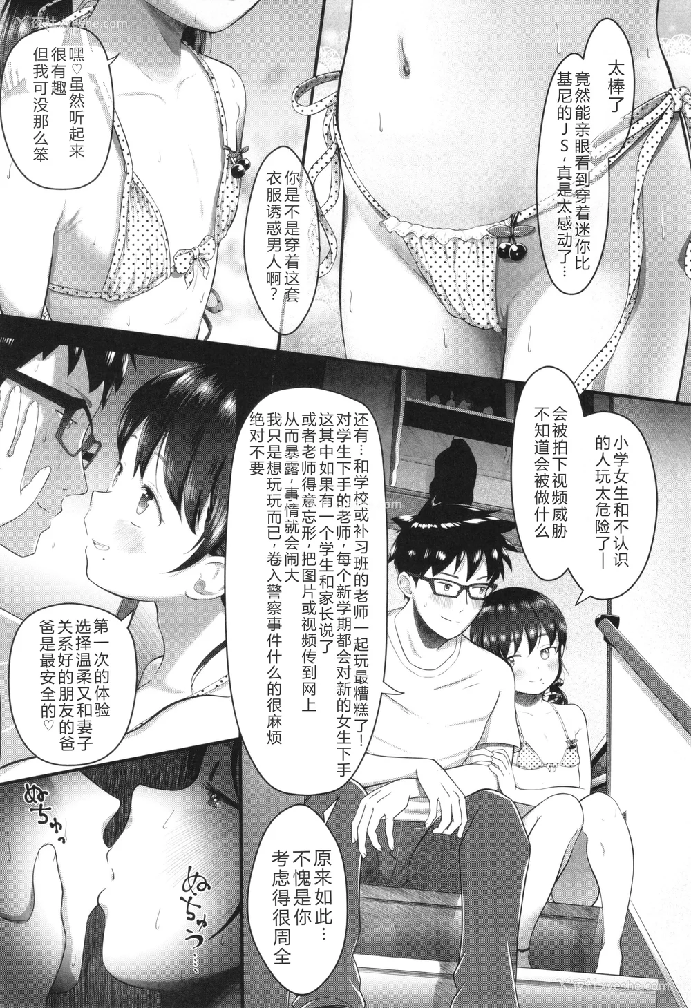 112P - [まやふふ(贤)] 5の2と3の2のこいばな。2时间め!! [中国翻訳] [DL版]