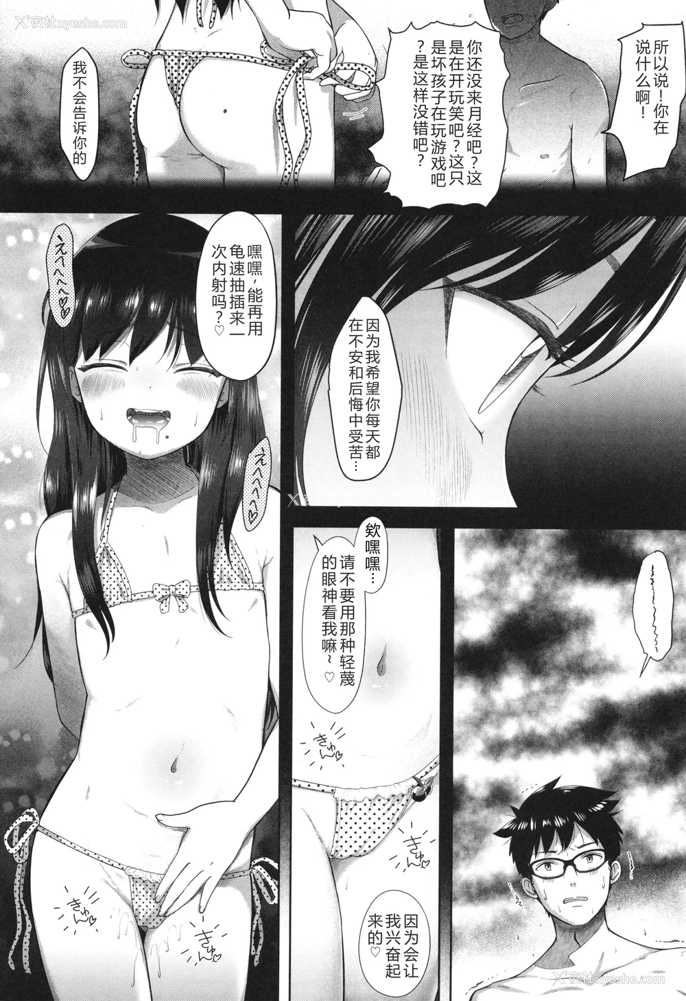 139P - [まやふふ(贤)] 5の2と3の2のこいばな。2时间め!! [中国翻訳] [DL版]