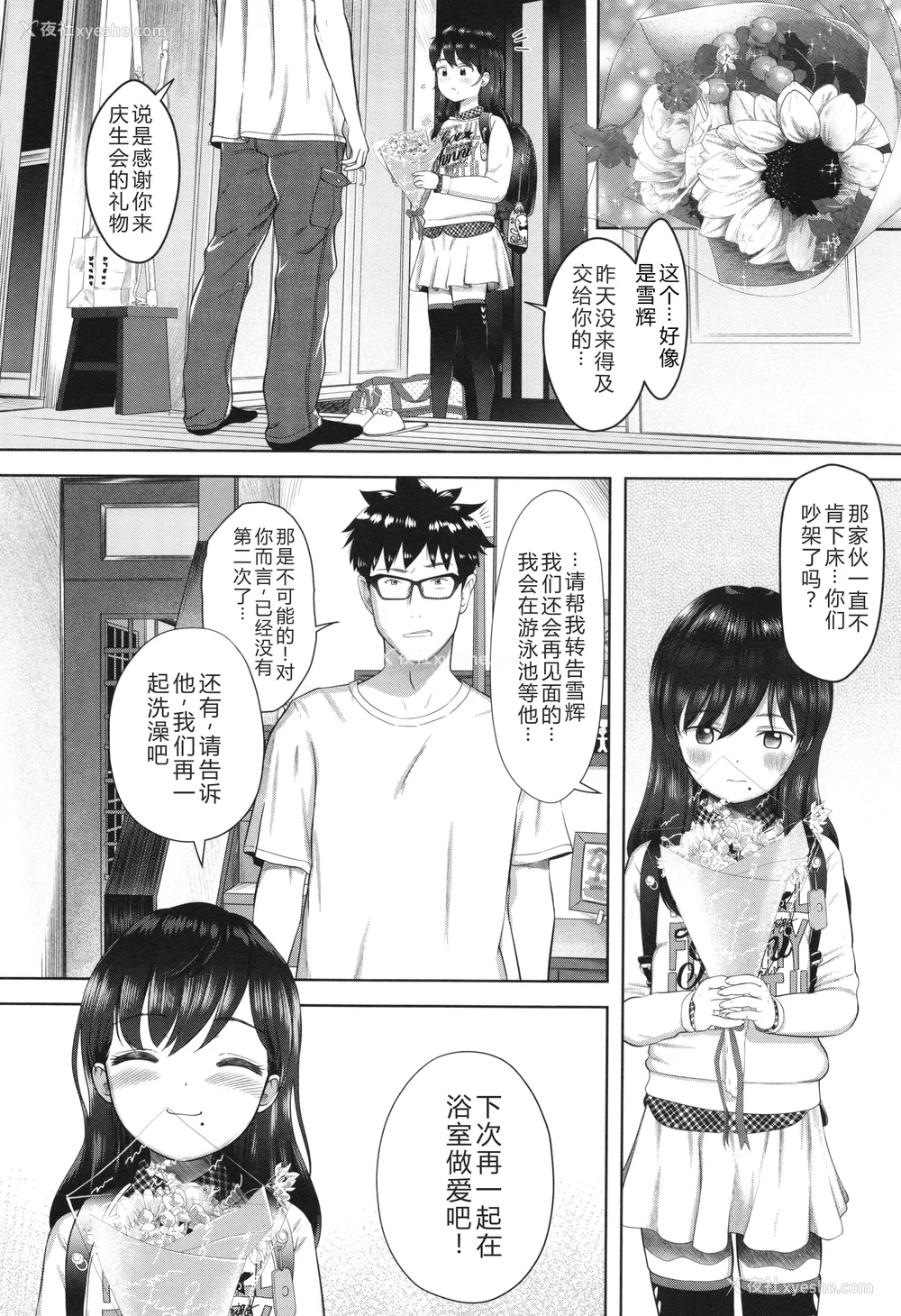 141P - [まやふふ(贤)] 5の2と3の2のこいばな。2时间め!! [中国翻訳] [DL版]