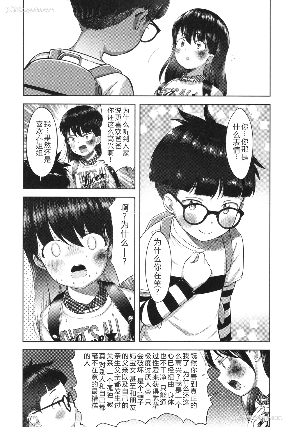 148P - [まやふふ(贤)] 5の2と3の2のこいばな。2时间め!! [中国翻訳] [DL版]