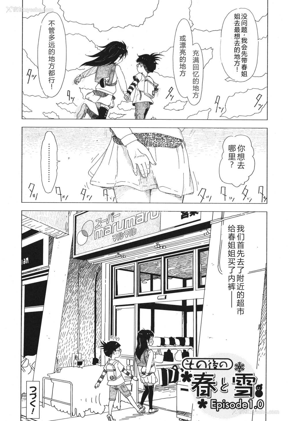 155P - [まやふふ(贤)] 5の2と3の2のこいばな。2时间め!! [中国翻訳] [DL版]