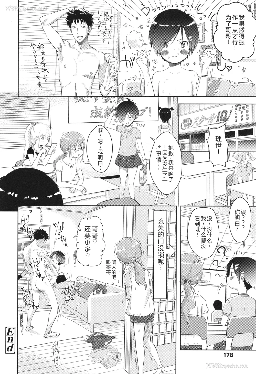 179P - [まやふふ(贤)] 5の2と3の2のこいばな。2时间め!! [中国翻訳] [DL版]