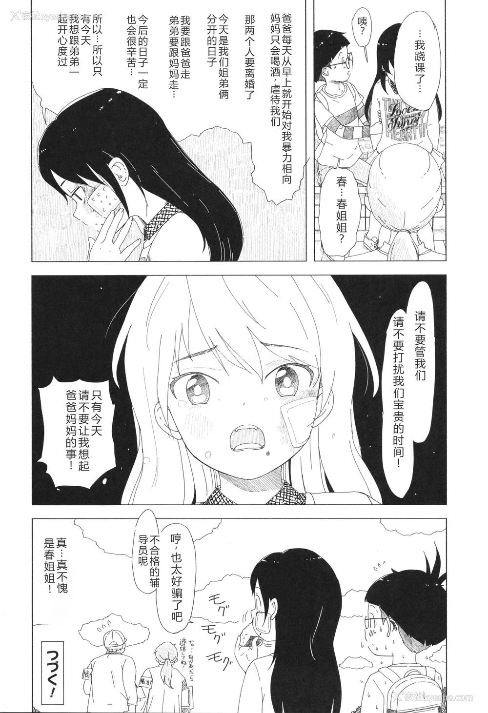181P - [まやふふ(贤)] 5の2と3の2のこいばな。2时间め!! [中国翻訳] [DL版]