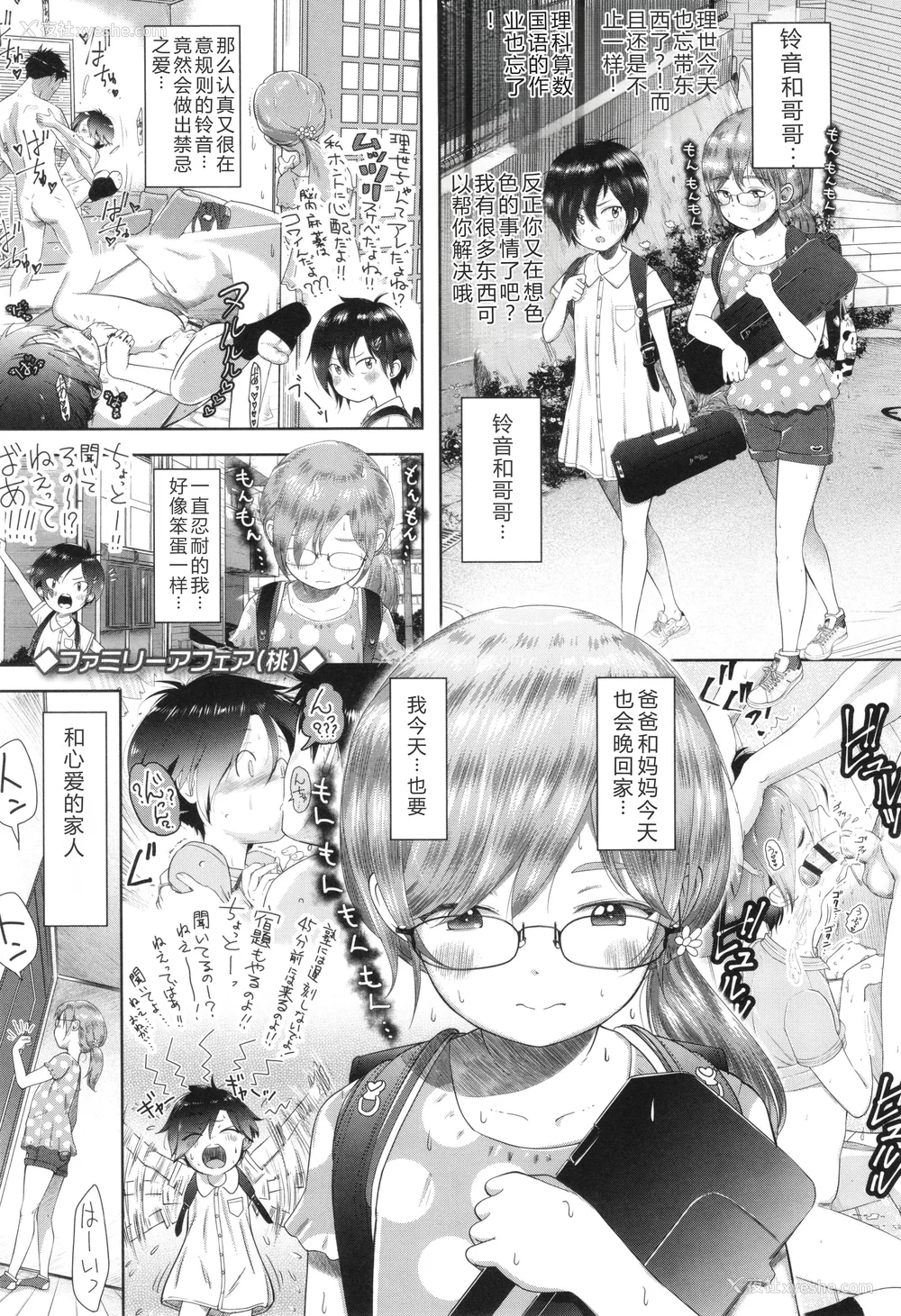 188P - [まやふふ(贤)] 5の2と3の2のこいばな。2时间め!! [中国翻訳] [DL版]
