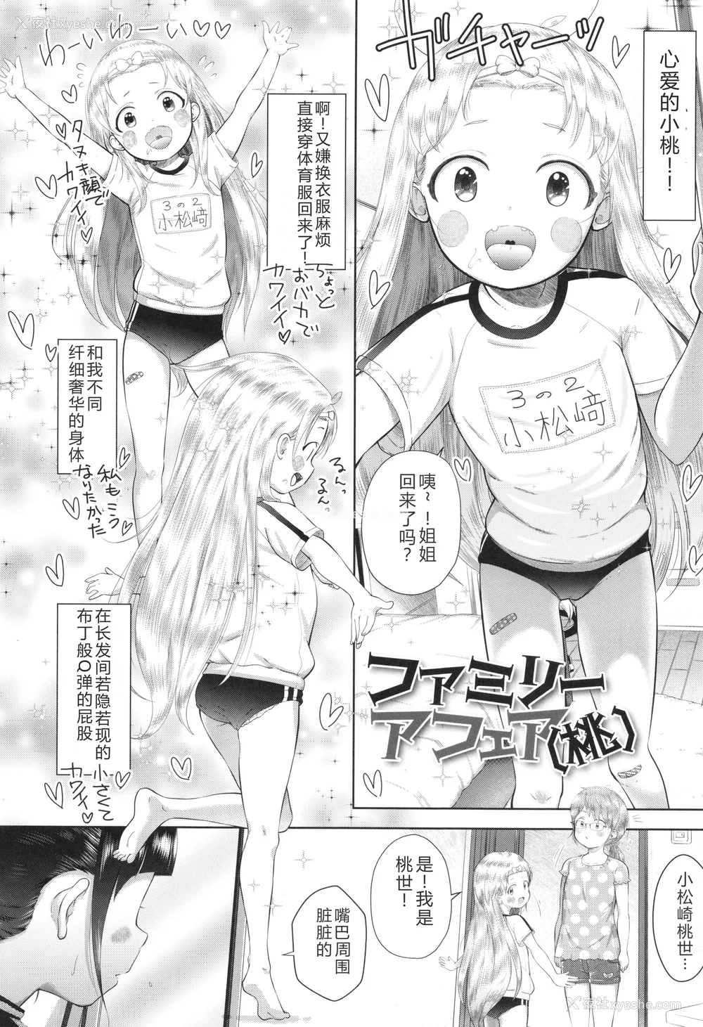 189P - [まやふふ(贤)] 5の2と3の2のこいばな。2时间め!! [中国翻訳] [DL版]