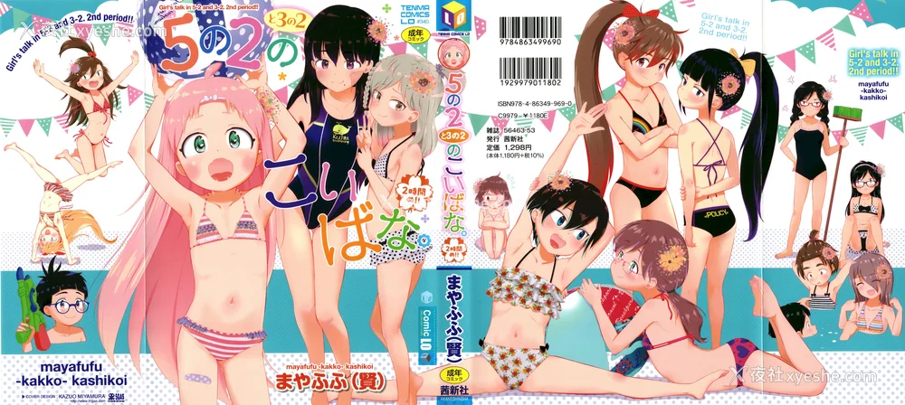 1P - [まやふふ(贤)] 5の2と3の2のこいばな。2时间め!! [中国翻訳] [DL版]