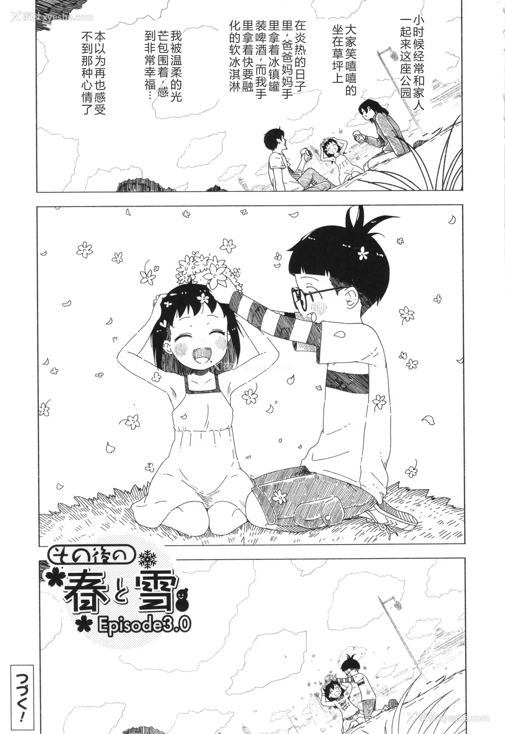 208P - [まやふふ(贤)] 5の2と3の2のこいばな。2时间め!! [中国翻訳] [DL版]
