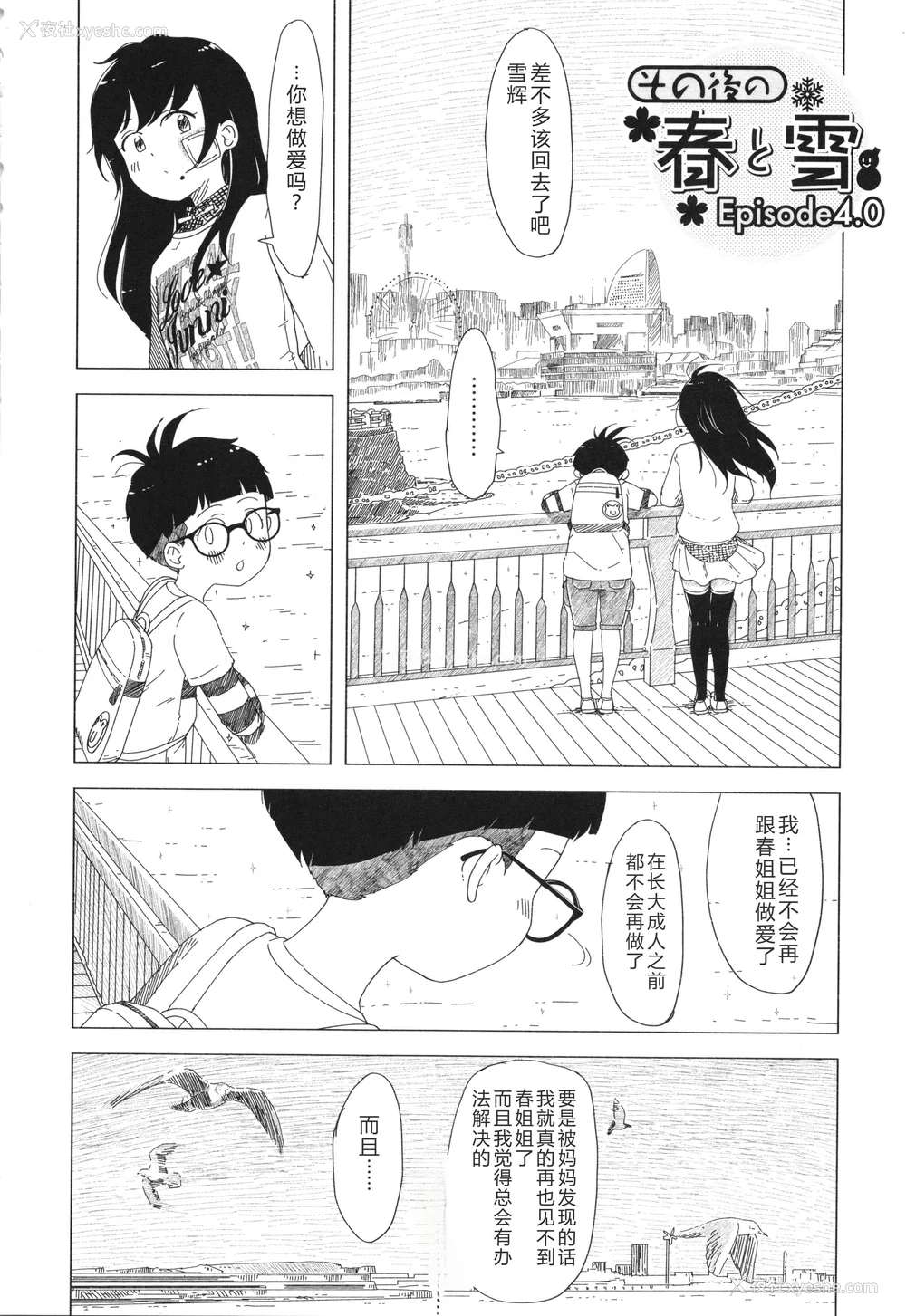 209P - [まやふふ(贤)] 5の2と3の2のこいばな。2时间め!! [中国翻訳] [DL版]