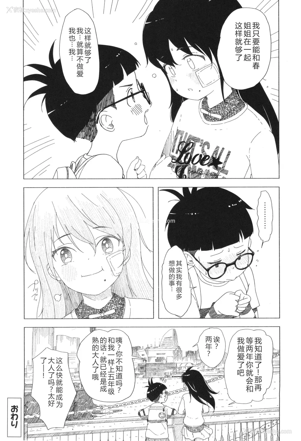 210P - [まやふふ(贤)] 5の2と3の2のこいばな。2时间め!! [中国翻訳] [DL版]
