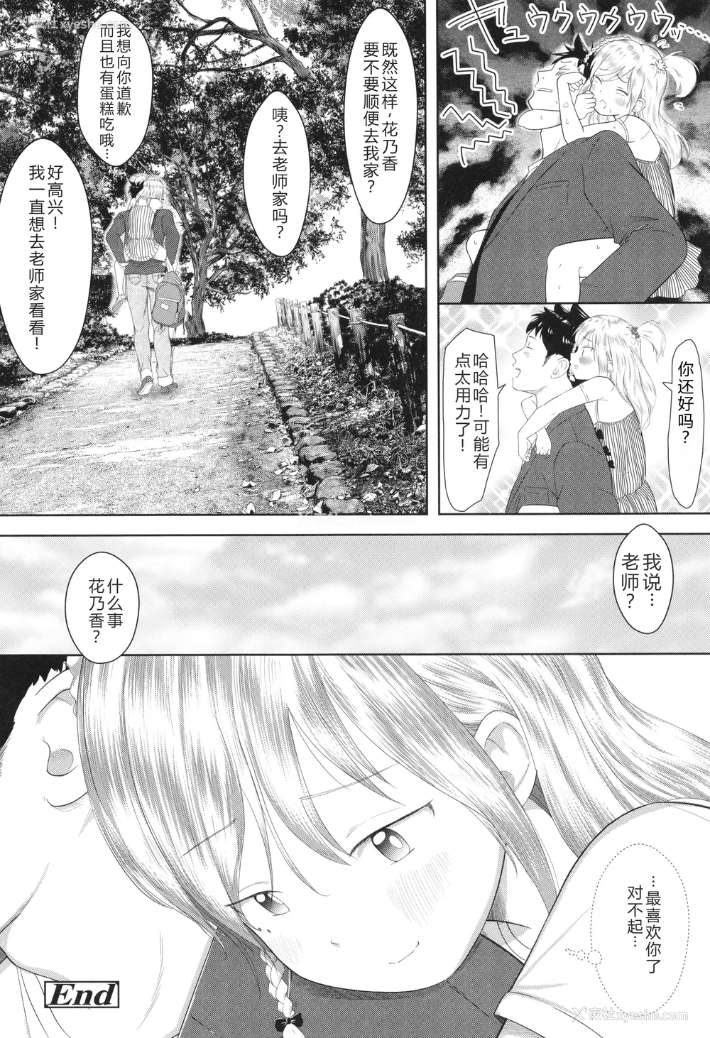 29P - [まやふふ(贤)] 5の2と3の2のこいばな。2时间め!! [中国翻訳] [DL版]