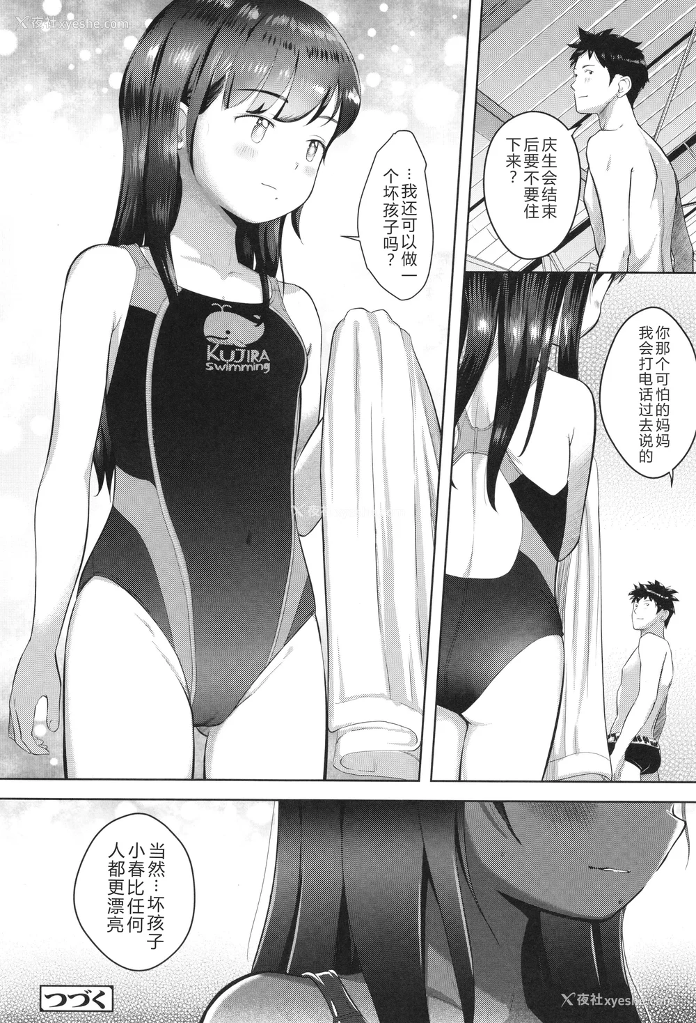 57P - [まやふふ(贤)] 5の2と3の2のこいばな。2时间め!! [中国翻訳] [DL版]