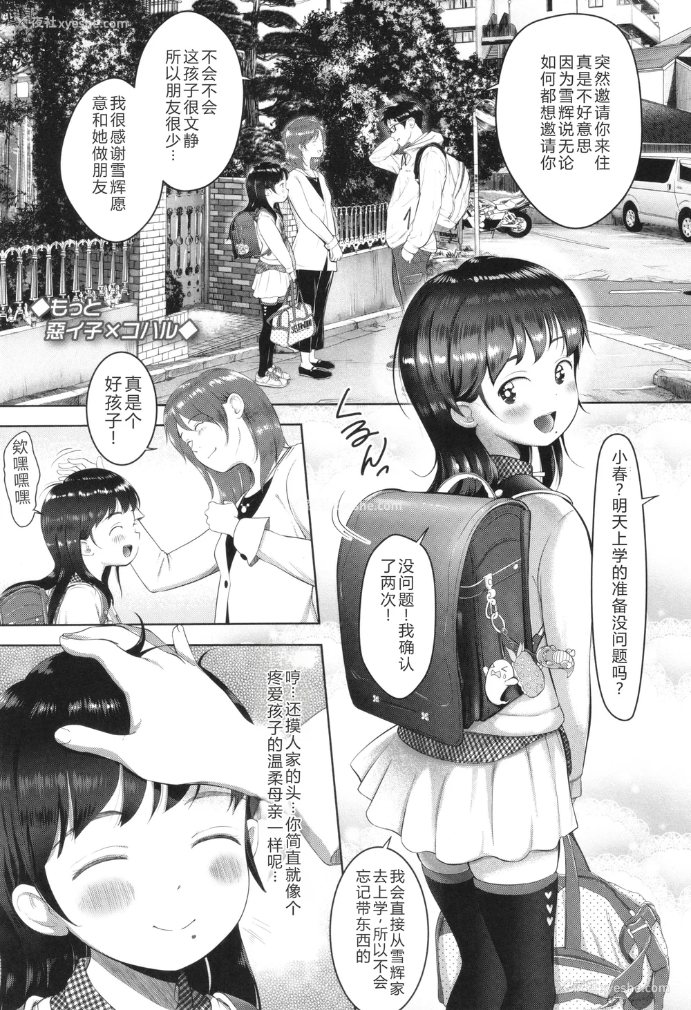 58P - [まやふふ(贤)] 5の2と3の2のこいばな。2时间め!! [中国翻訳] [DL版]