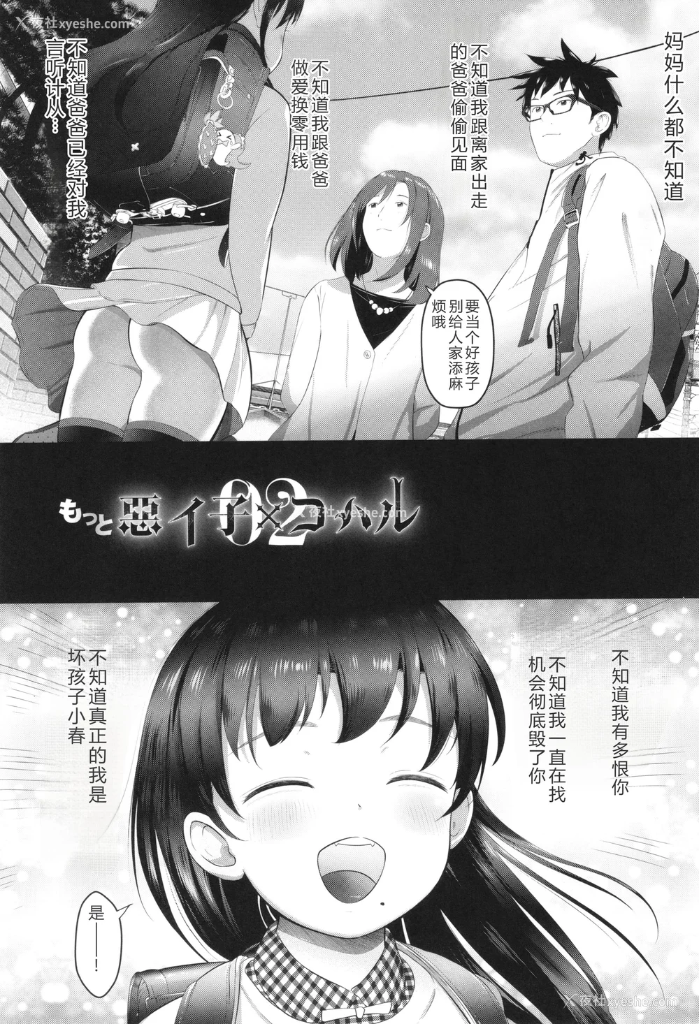 62P - [まやふふ(贤)] 5の2と3の2のこいばな。2时间め!! [中国翻訳] [DL版]