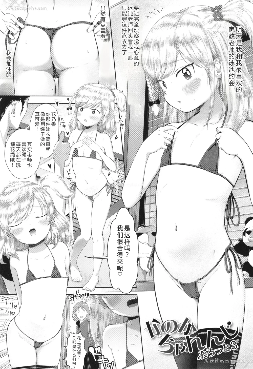 6P - [まやふふ(贤)] 5の2と3の2のこいばな。2时间め!! [中国翻訳] [DL版]