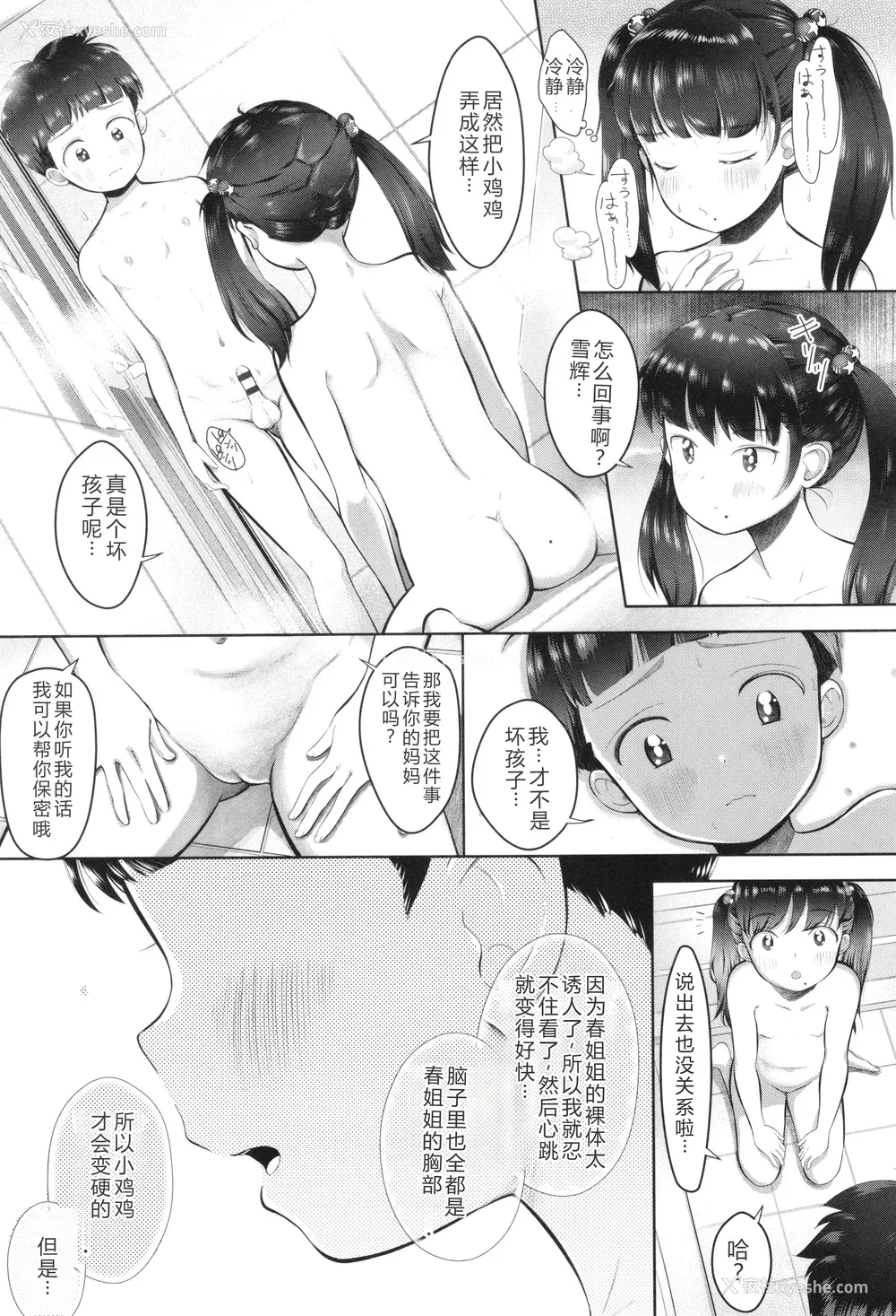74P - [まやふふ(贤)] 5の2と3の2のこいばな。2时间め!! [中国翻訳] [DL版]
