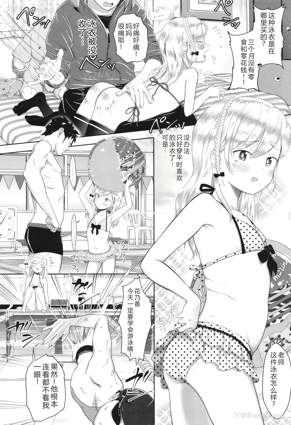 7P - [まやふふ(贤)] 5の2と3の2のこいばな。2时间め!! [中国翻訳] [DL版]