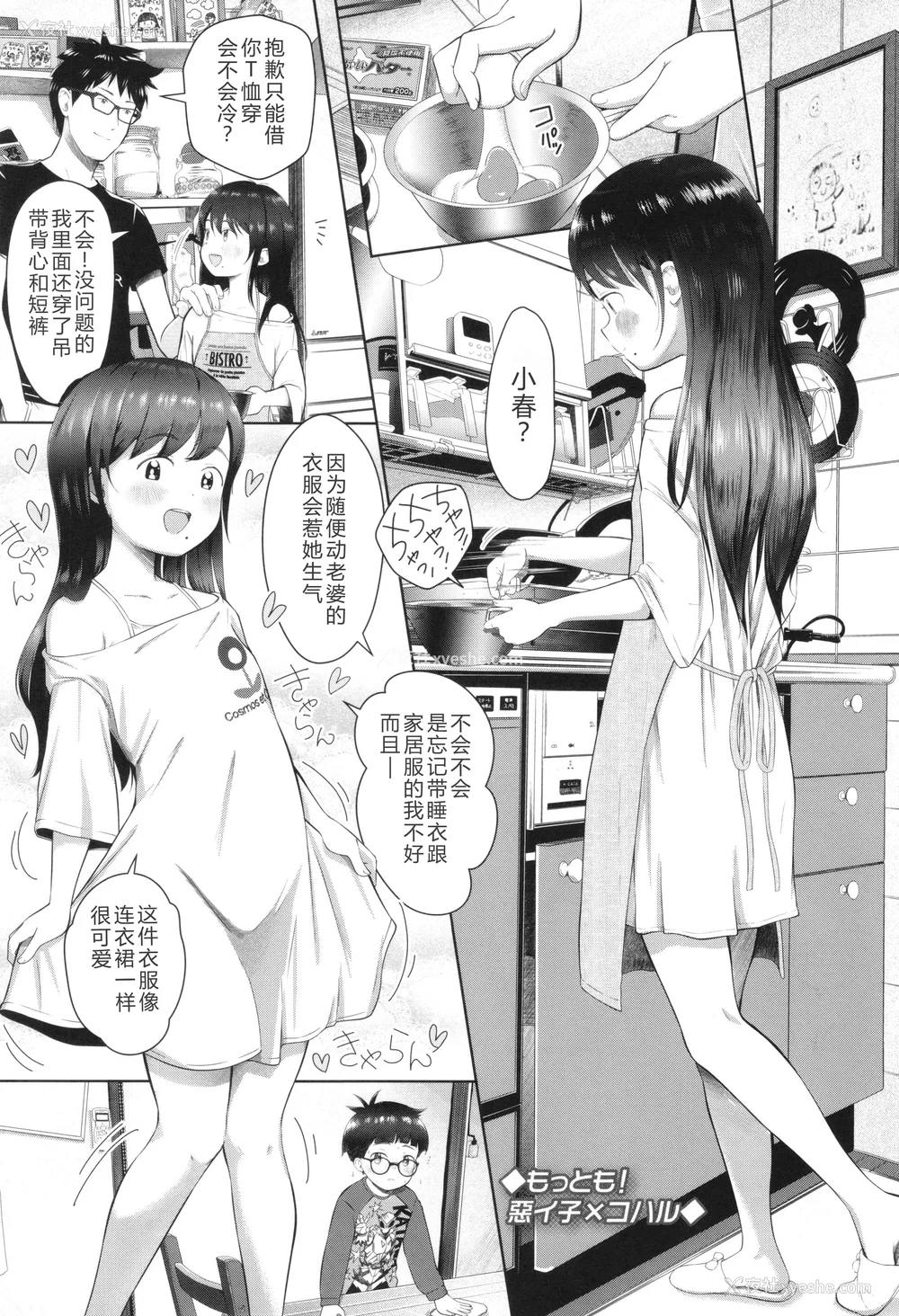 98P - [まやふふ(贤)] 5の2と3の2のこいばな。2时间め!! [中国翻訳] [DL版]