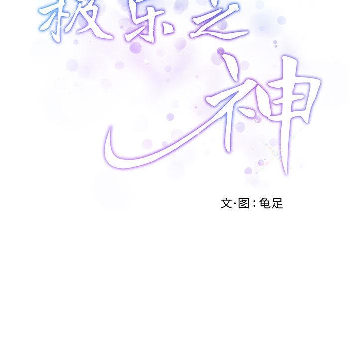 88P - 极乐之神