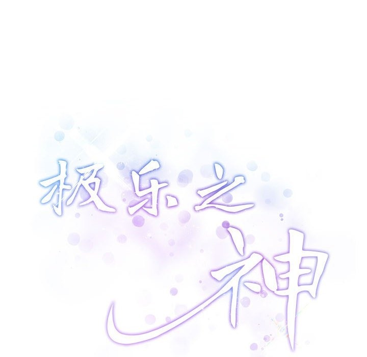 193P - 极乐之神