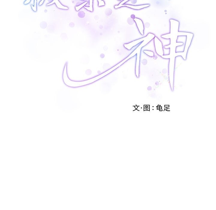 33P - 极乐之神